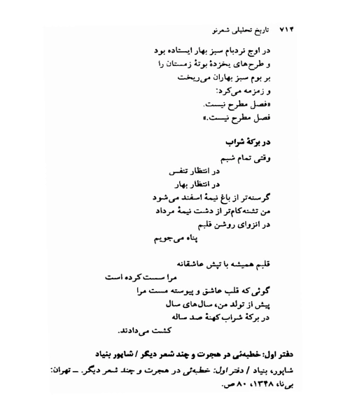 تاریخ تحلیلی شعر نو جلد سوم - نمونه سوم - جزیره کتاب های الکترونیکی